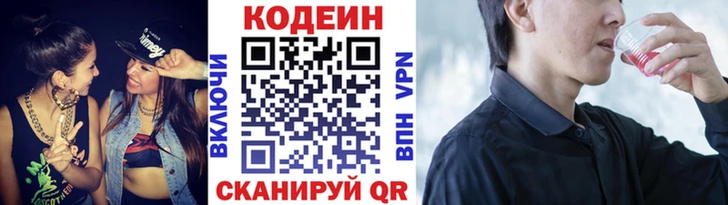 Codein напиток Lean (лин)  Шенкурск 